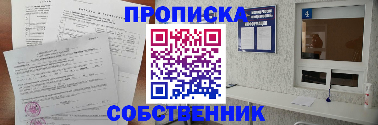 прописка штамп в Подольске
