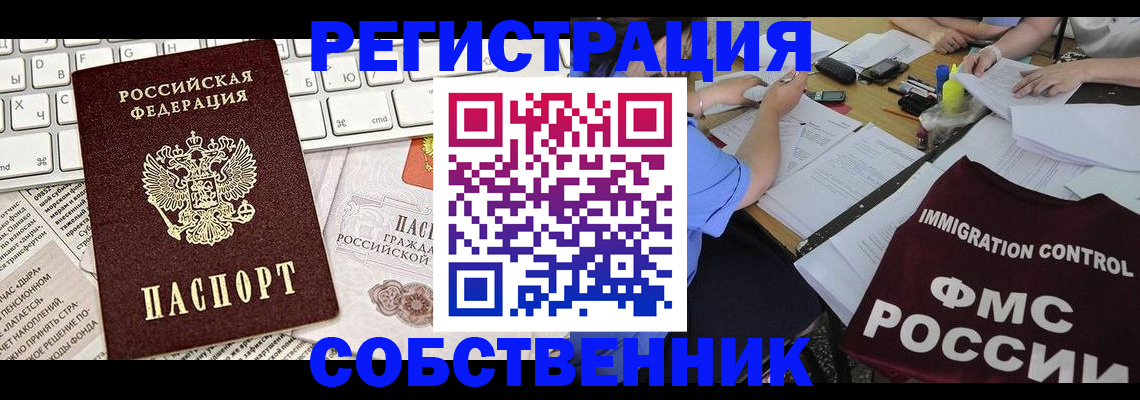 временная регистрация для всех в Подольске