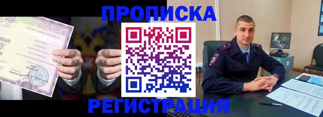 временная регистрация для школы в Подольске