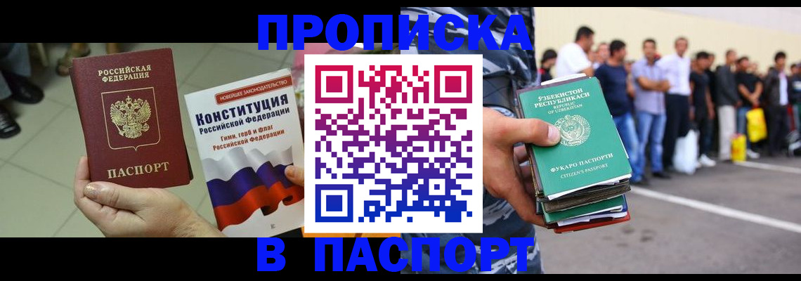 прописка поиск в Подольске