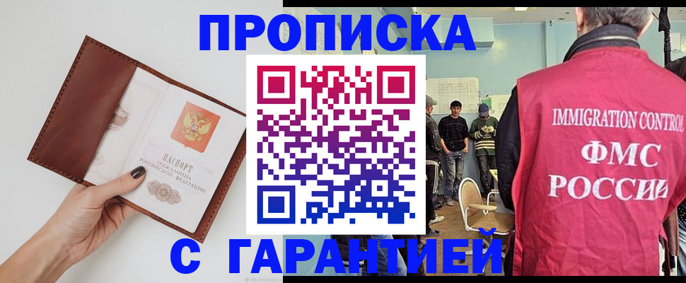 пропишу в квартире в Подольске