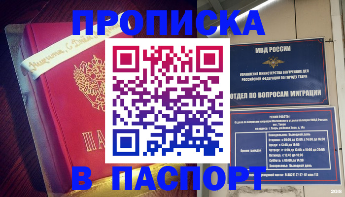 прописка для кредита в Подольске