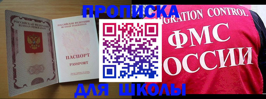 прописка 2025 в Подольске