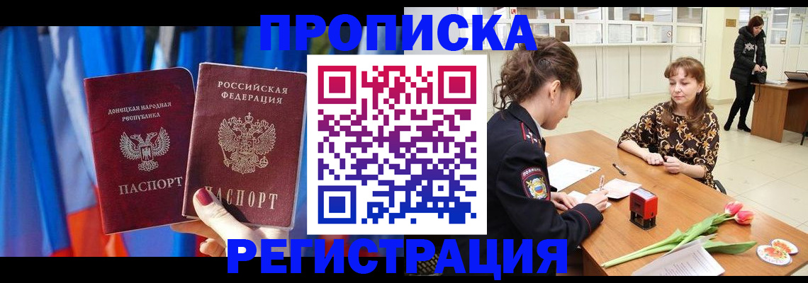 временная регистрация собственник в Подольске