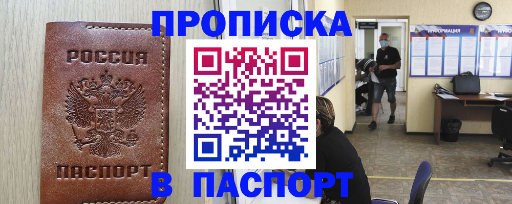 временная регистрация поиск в Подольске